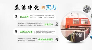 深圳市益潔凈化優(yōu)勢(shì)